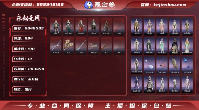 T1640【网易手机】12红541金 标准...