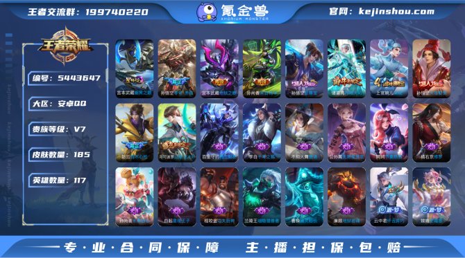 DYW449【V7多猴子皮肤 4传说1星元...