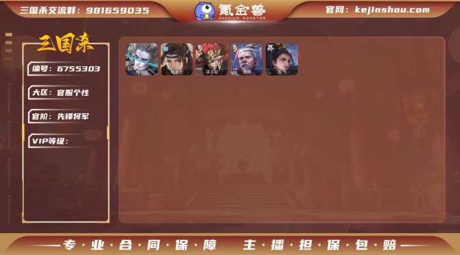 163066账号亮点:166武将、1神将、...