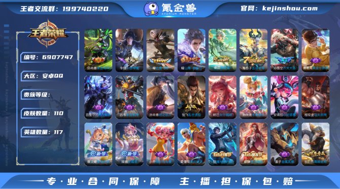 XY V6【110皮肤6传说】117英雄 ...