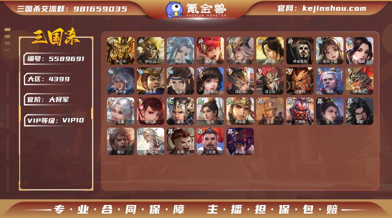 官阶: 大将军 神将: 神郭嘉,神吕布,神...