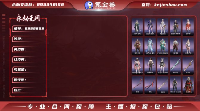 【大区】网易 【等级】166 【神识等级】...