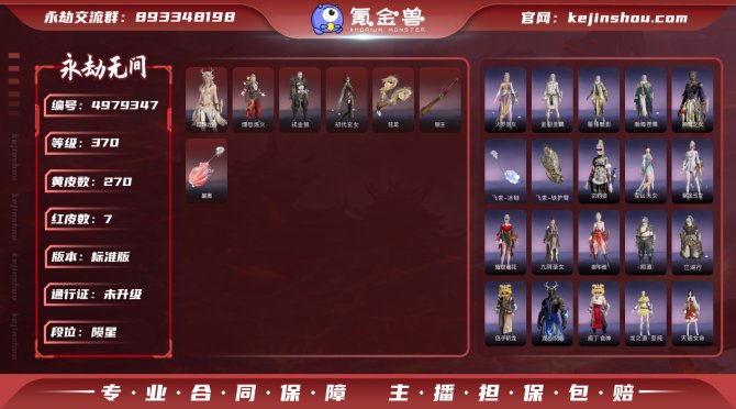 换绑冷却: 无冷却 版本: 标准版 红皮数...