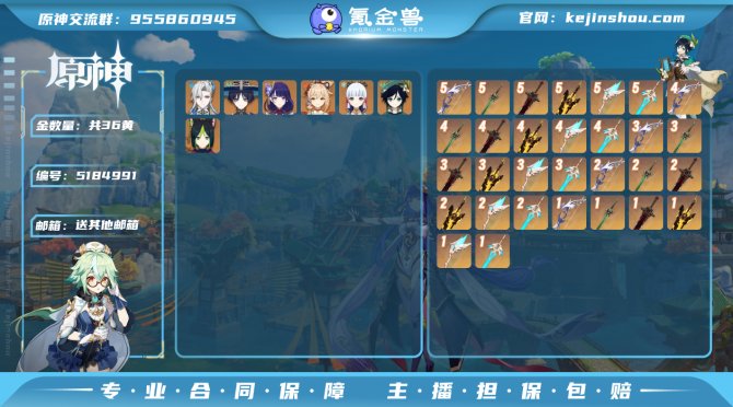 36金3专武 八重神子+神乐之真意 申鹤+...