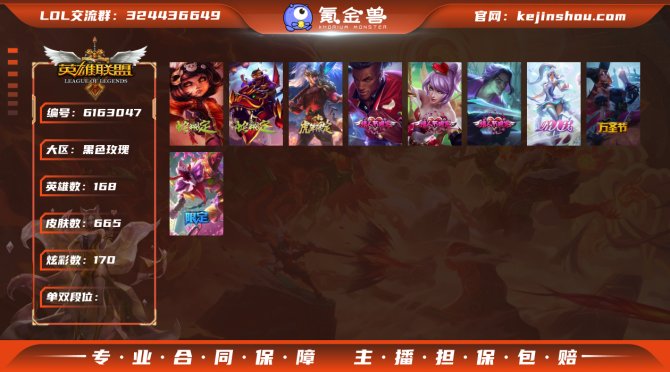 ed - 【零违规】黑色玫瑰 835皮肤5...