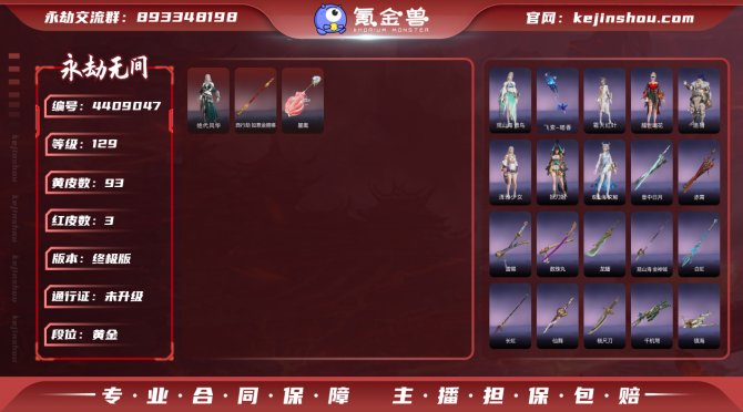 版本: 终极版 红皮数: 3 金皮数量: ...