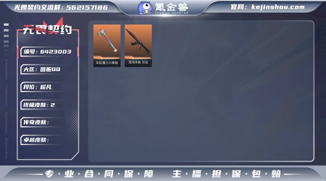 【英雄】
【近战 武器】 近战武器-彩虹魔...