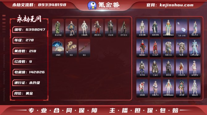 【Steam版本】9红 218金  红皮及...