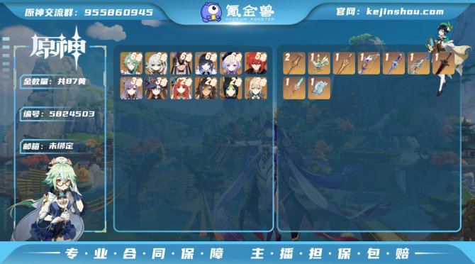 【I8JJACGB】60级，87黄，女主，...