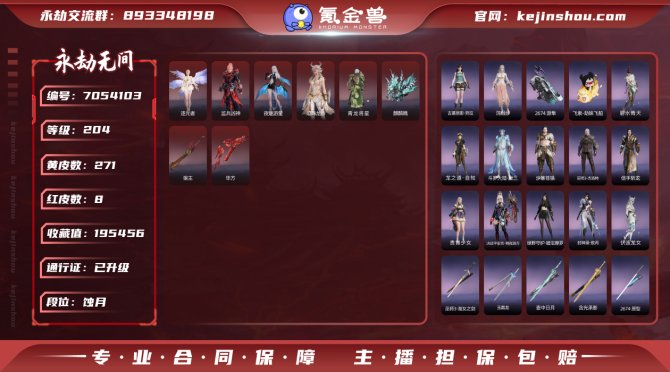 【网易手机】8红 271金 神乌造像+初代...