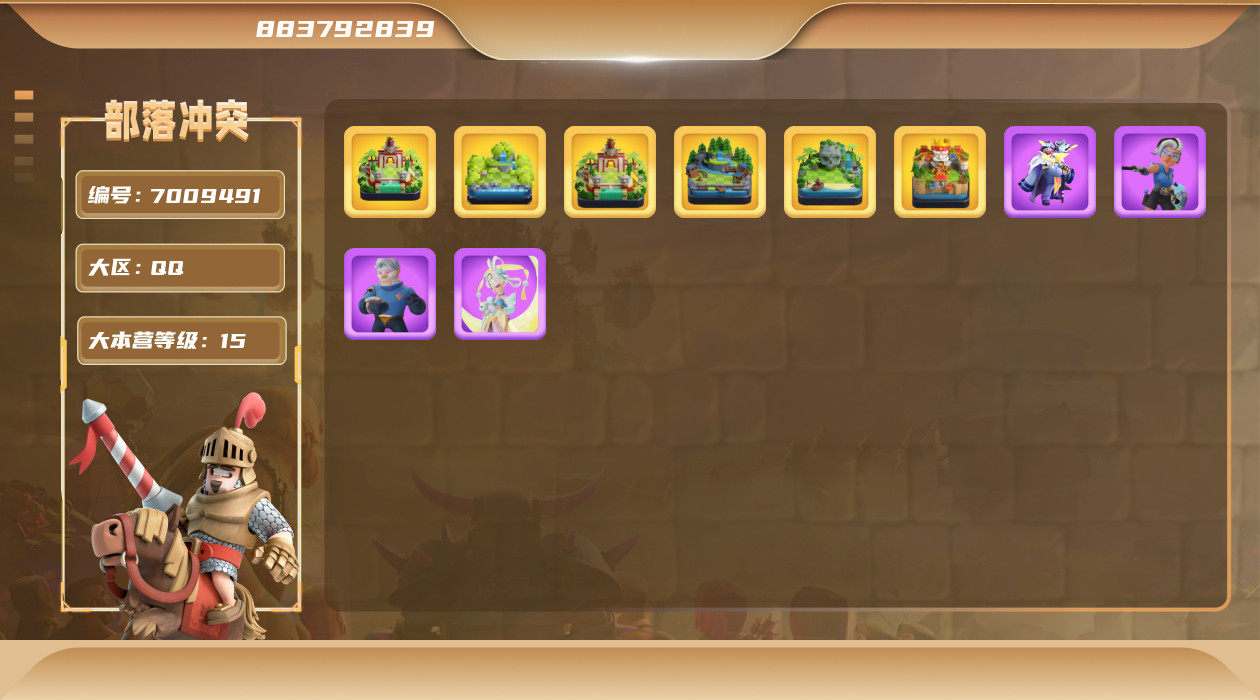 yzcoc104 部落冲突QQ 繁荣度...