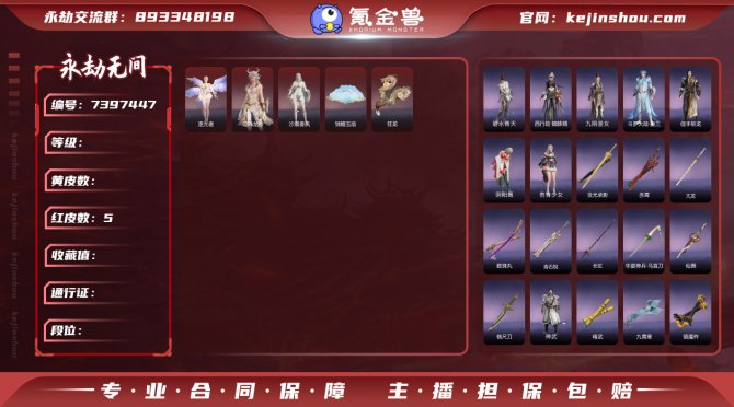 【大区】网易 【等级】217 【神识等级】...