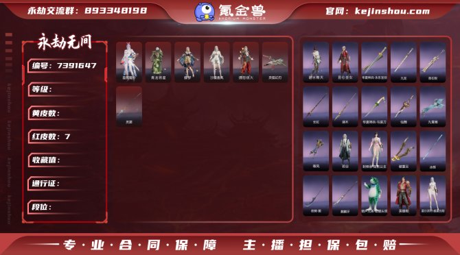 【大区】网易 【等级】202 【神识等级】...