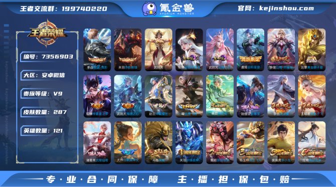 【286皮肤3典藏武则天13传说2星元】安...