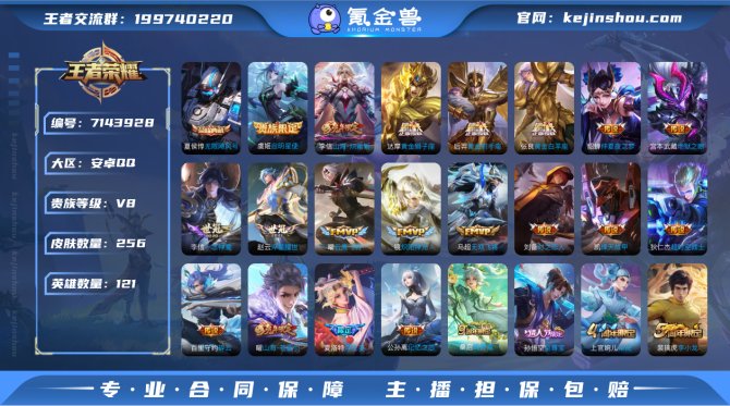 【1星传说 幽冥之眼】贵族等级:V8 皮肤...