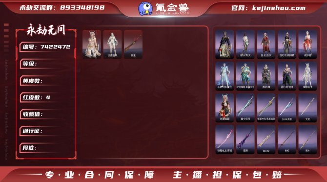 【大区】网易 【等级】148 【神识等级】...