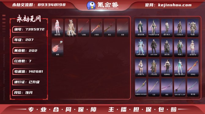 精品红武号！！  【网易手机】7红 202...