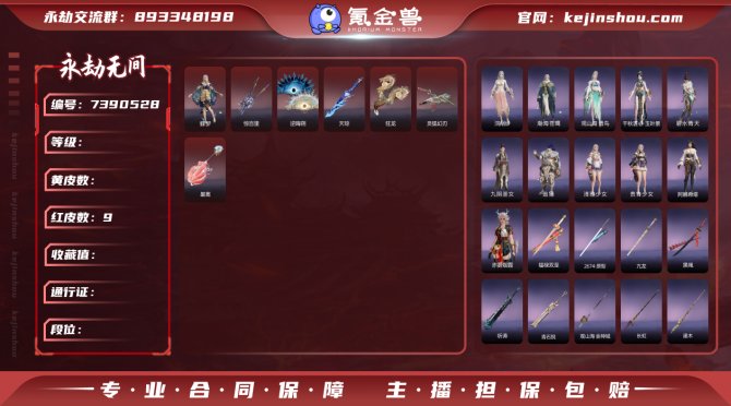 【大区】网易 【等级】278 【神识等级】...