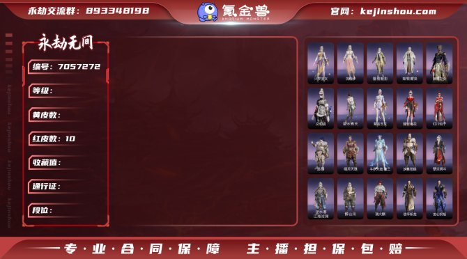 【大区】网易 【等级】403 【神识等级】...