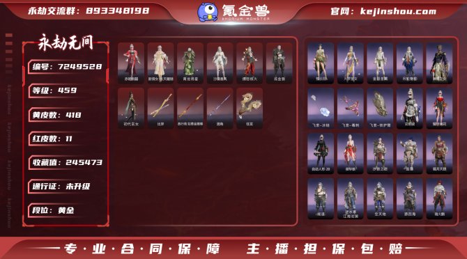 【网易手机】11红 418金  神乌造像/...