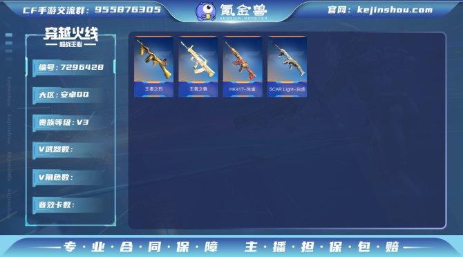 实名: 可修改 王者武器数: 1 v武器:...