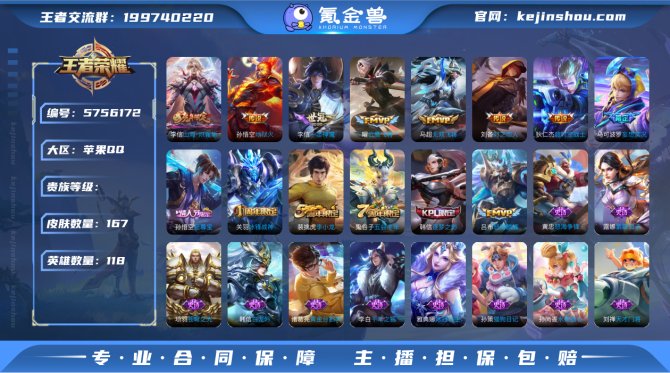 XY 167皮肤9传说iOS【至尊宝】可改...