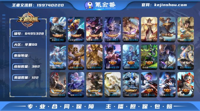 ysq26英雄数: 122 皮肤数: 38...