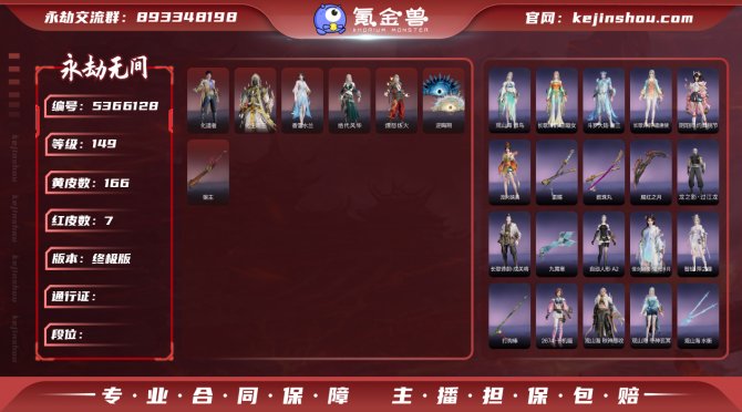 官服【谪星无定法】7红3变身器166金 2...