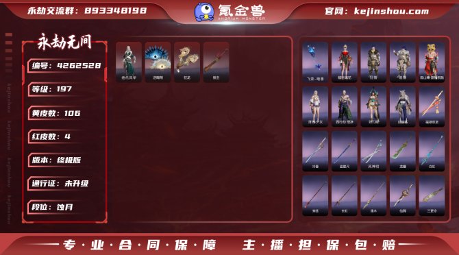 版本: 终极版 红皮数: 4 金皮数量: ...