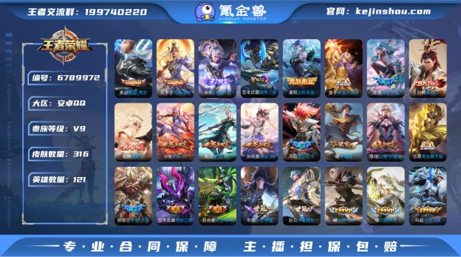 顶级v9 群星魔术团韩信 鸣剑曳影 九霄神...