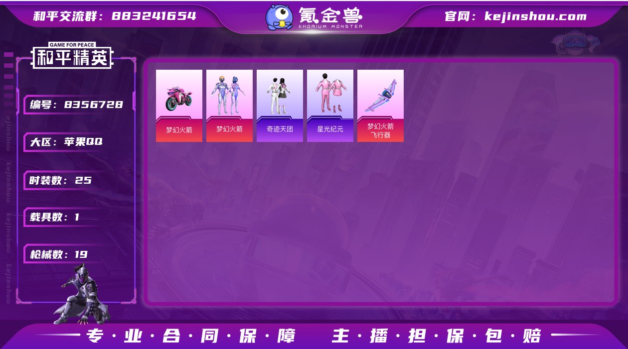 HX5671 【梦幻火箭全套-身法素材号】...