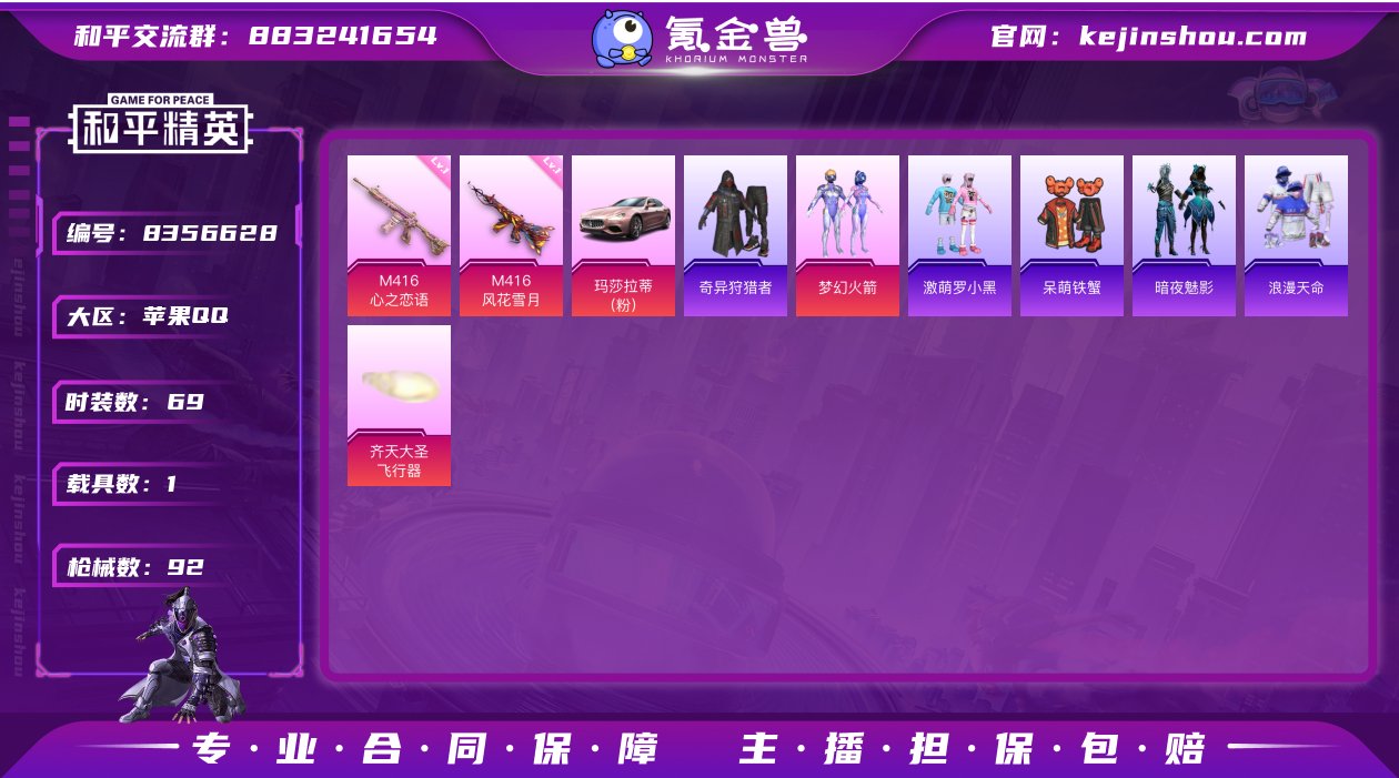 HX5619 【梦幻火箭-粉玛莎-2特效枪...