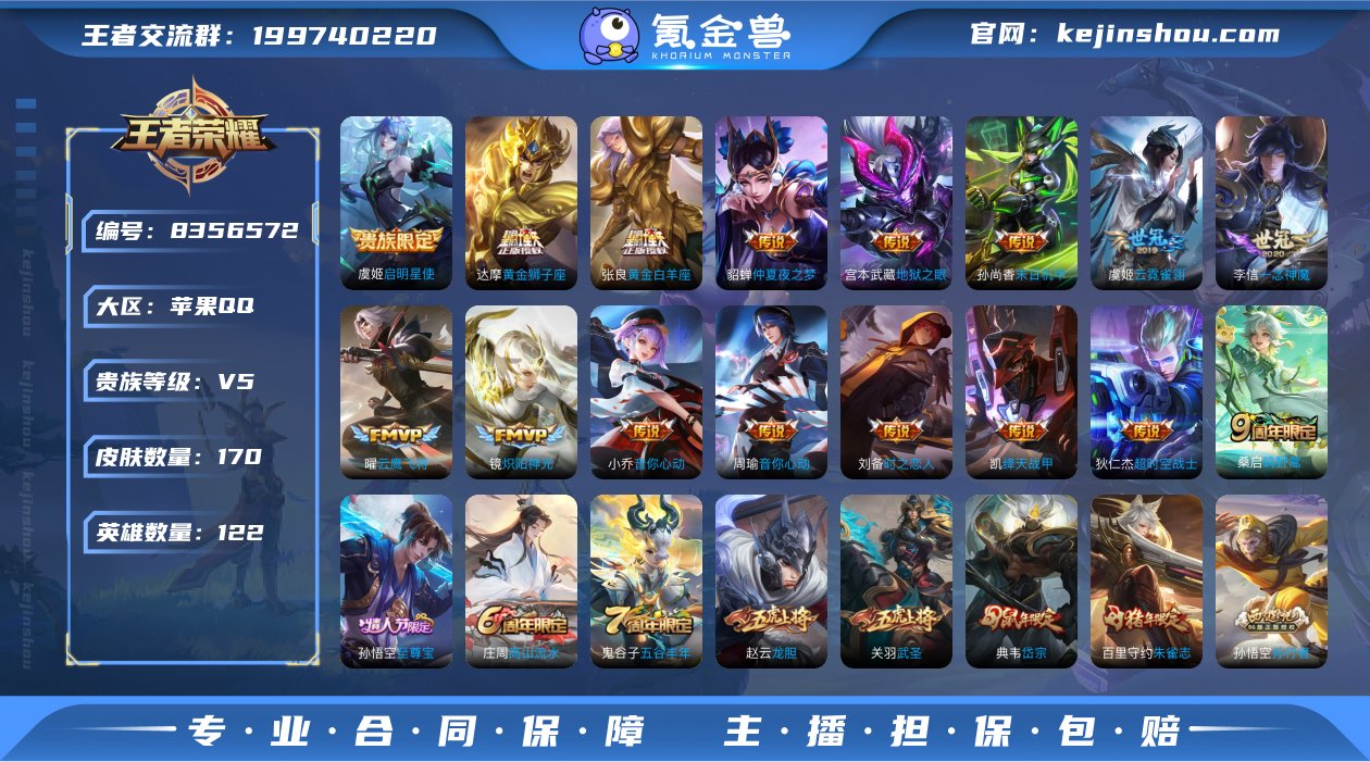【WZN4106】贵族5/皮肤170/传说...