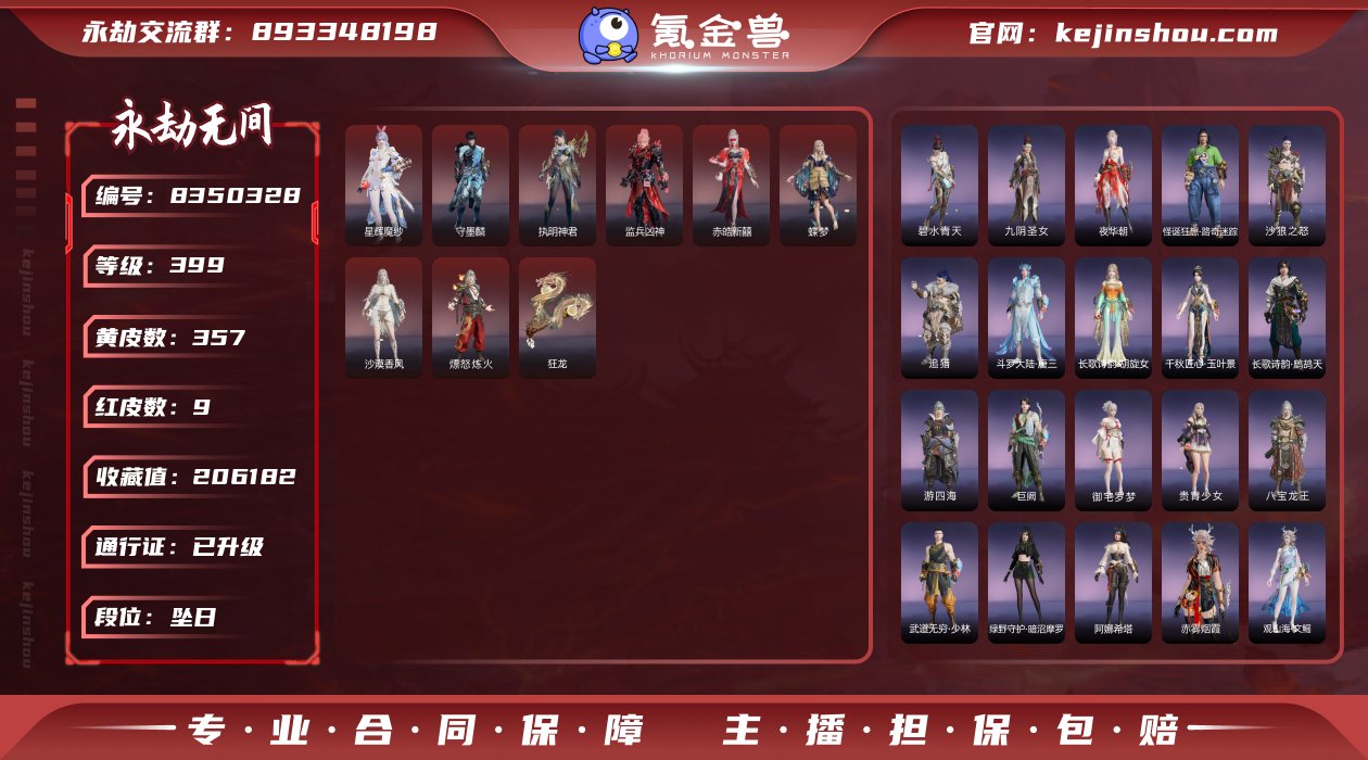 换绑冷却: 无冷却 网易支付状态: 未注册...
