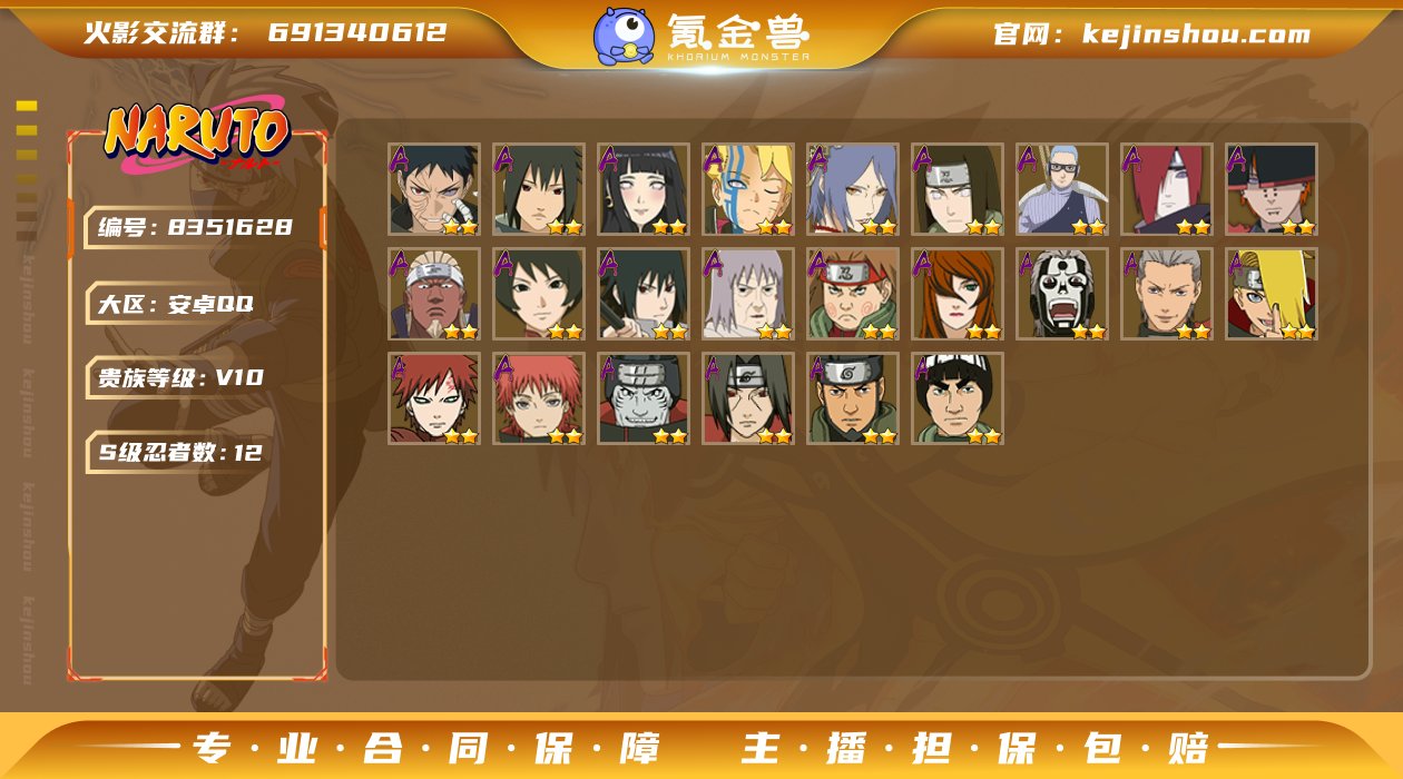 【贵族10 12S忍者准13S忍者25A忍...