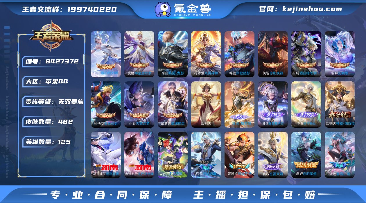 实名: 可修改 贵族等级: 无双贵族 英雄...