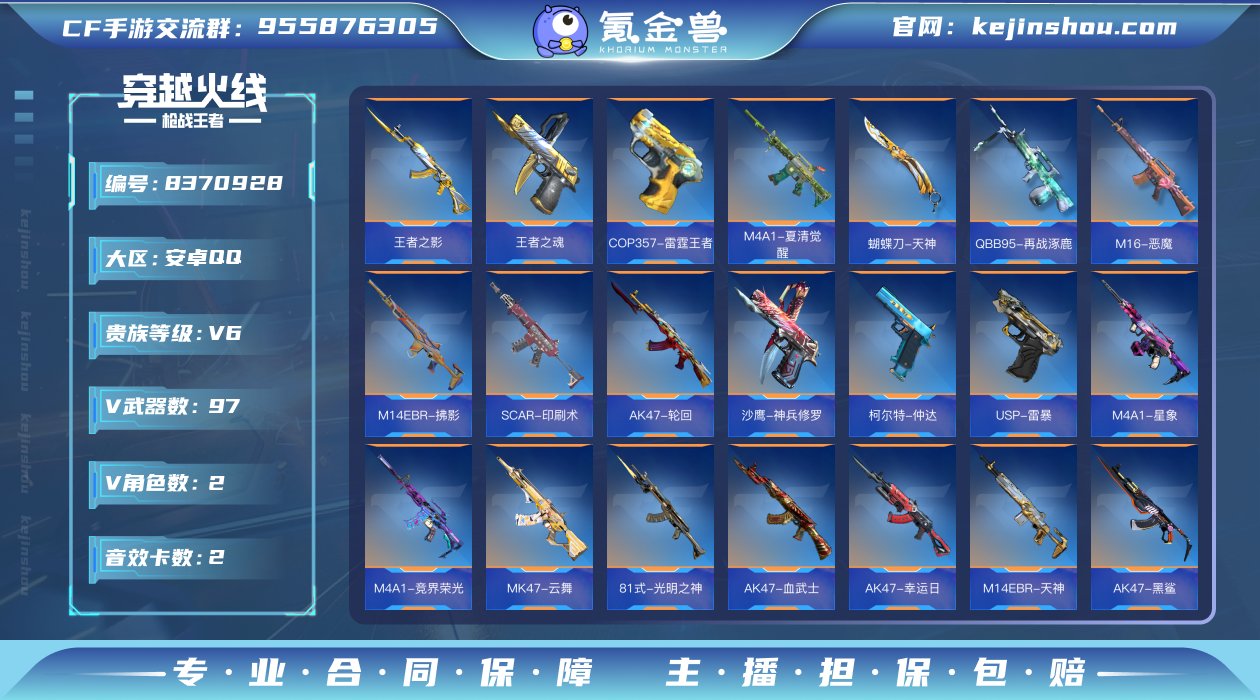 实名: 可修改 v武器数: 97 王者武器...