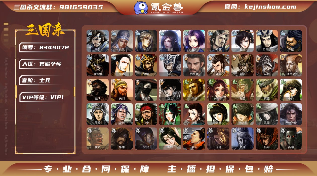 官阶: 士兵 亮点: 三国杀官服活绑号，王...