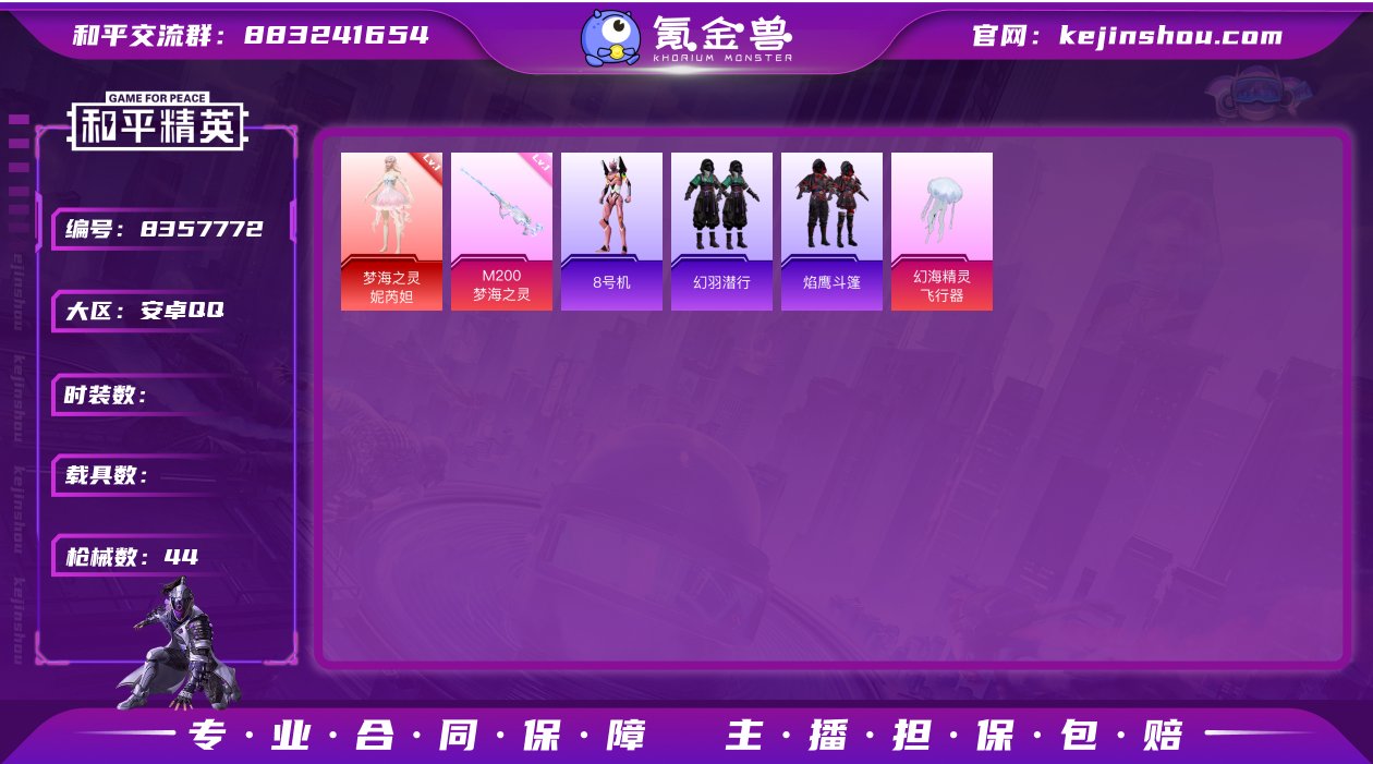 1红装 1粉装 4特效枪 0载具 可二次 ...