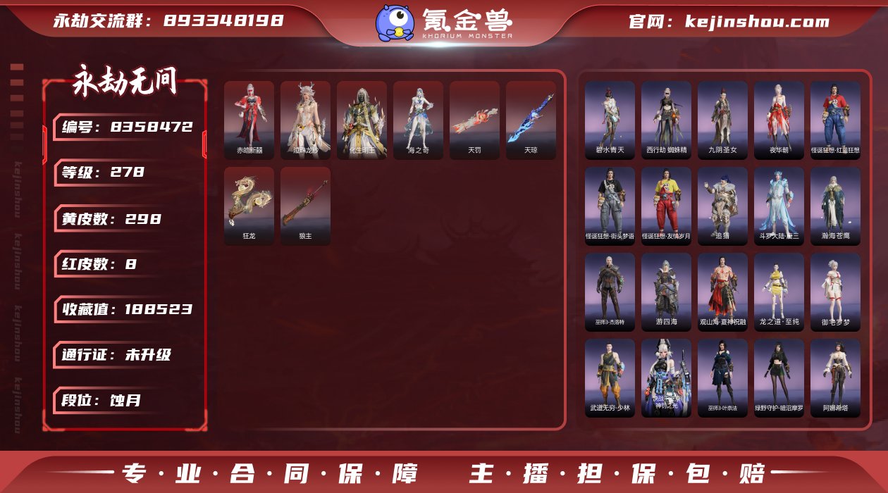 换绑冷却: 无冷却 网易支付状态: 未注册...