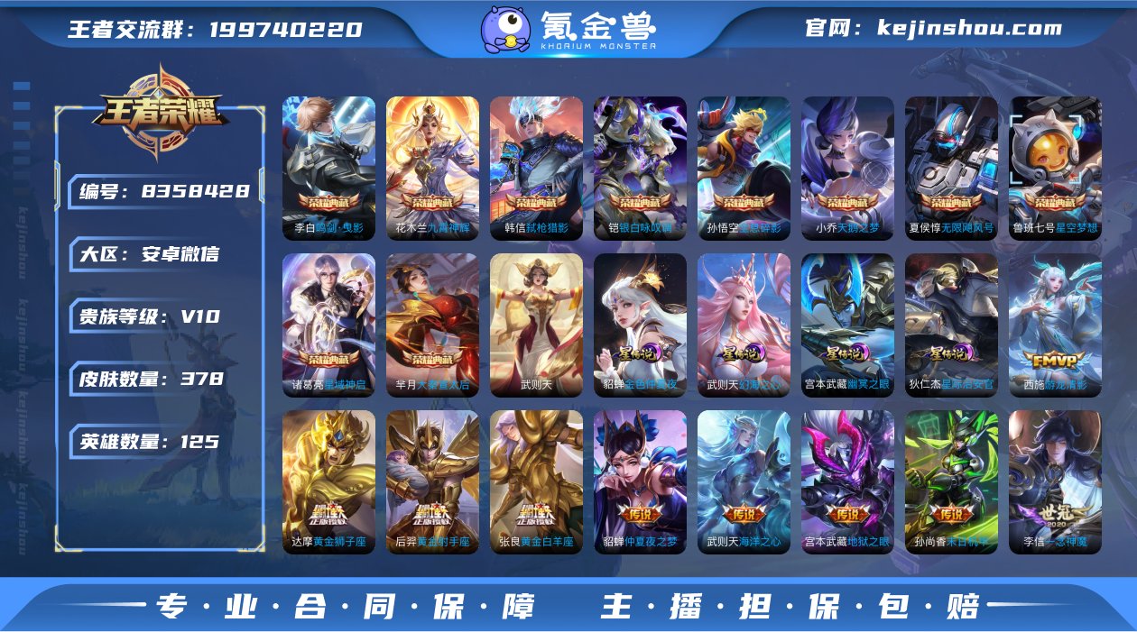 WZ3101295|微信安卓 125英雄 ...