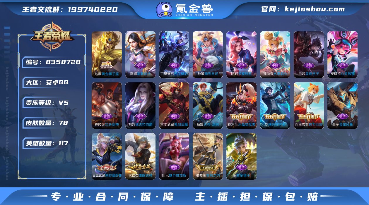 V5 大国标达摩 2传说 117英雄 78...