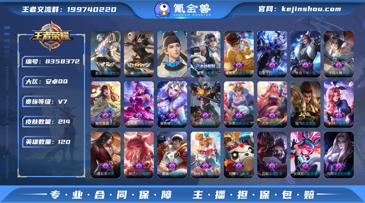 V7 5传说 120英雄 214皮肤 可修...
