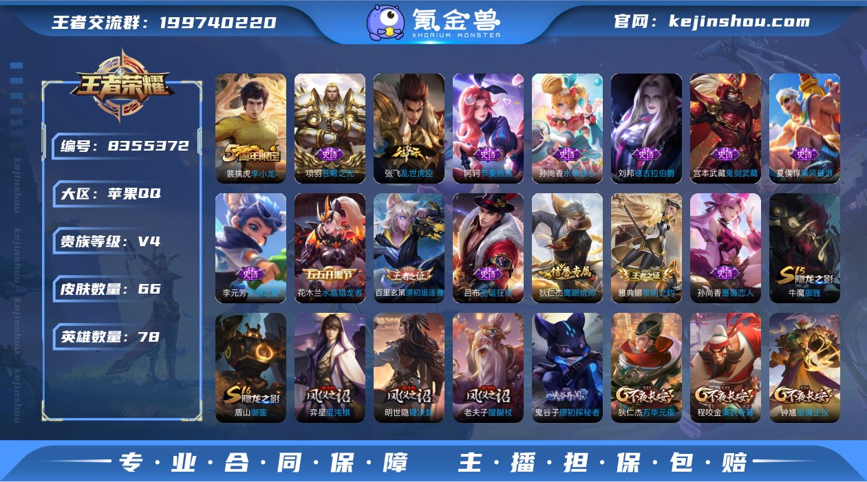V4 小国标号 78英雄 66皮肤 钟无艳...