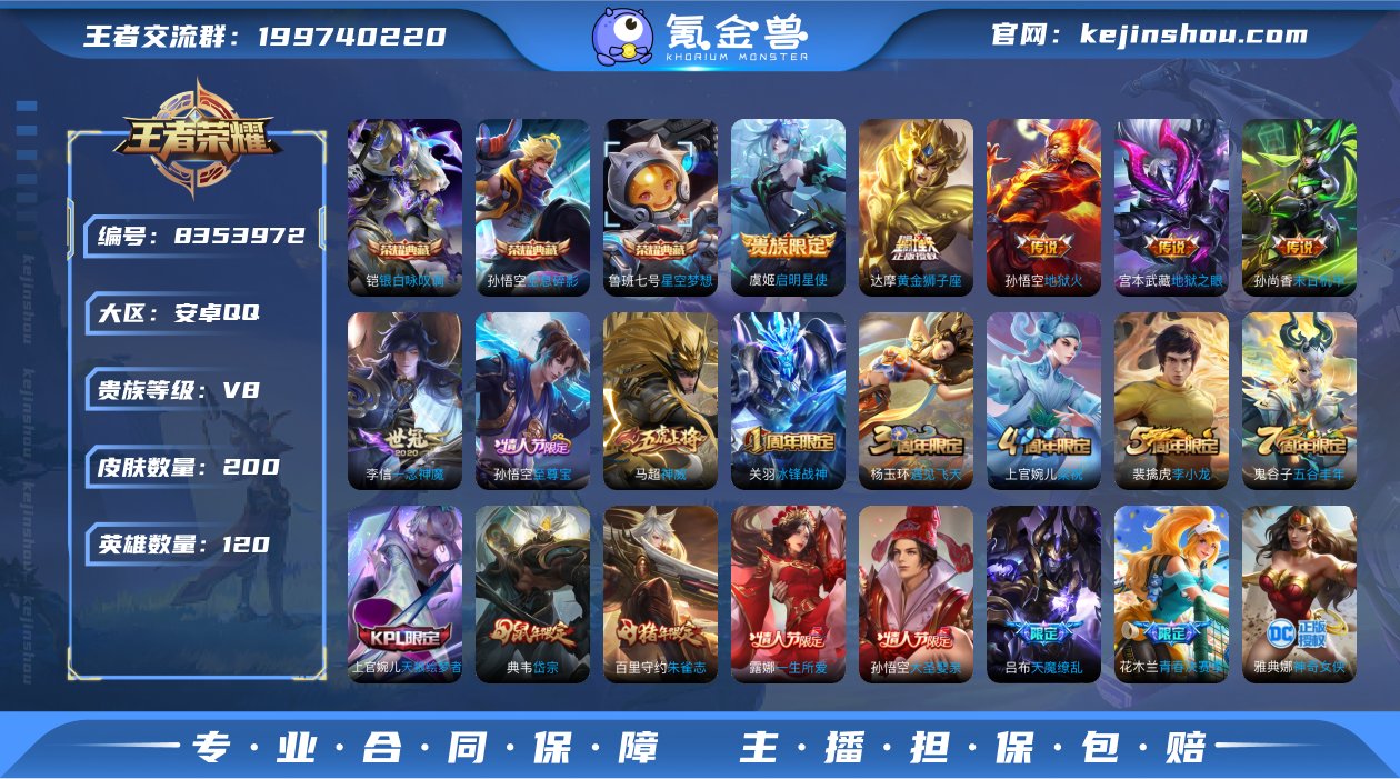 可二次【连体号200皮肤3水晶7传说一念神...