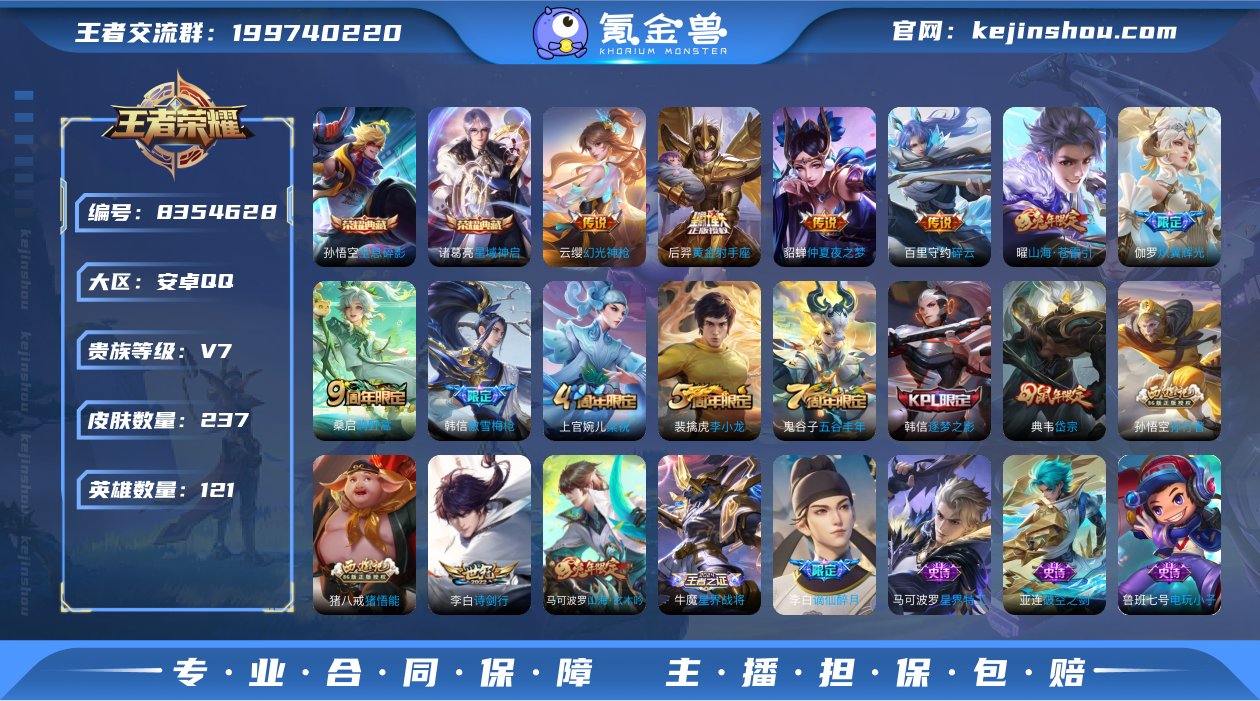 可二次【237皮肤2水晶8传说】安卓QQ-...