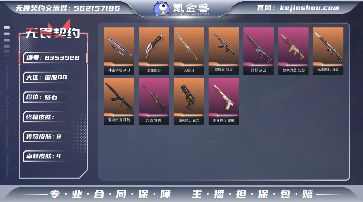 实名: 不可修改 皮肤资产价值: 1629...