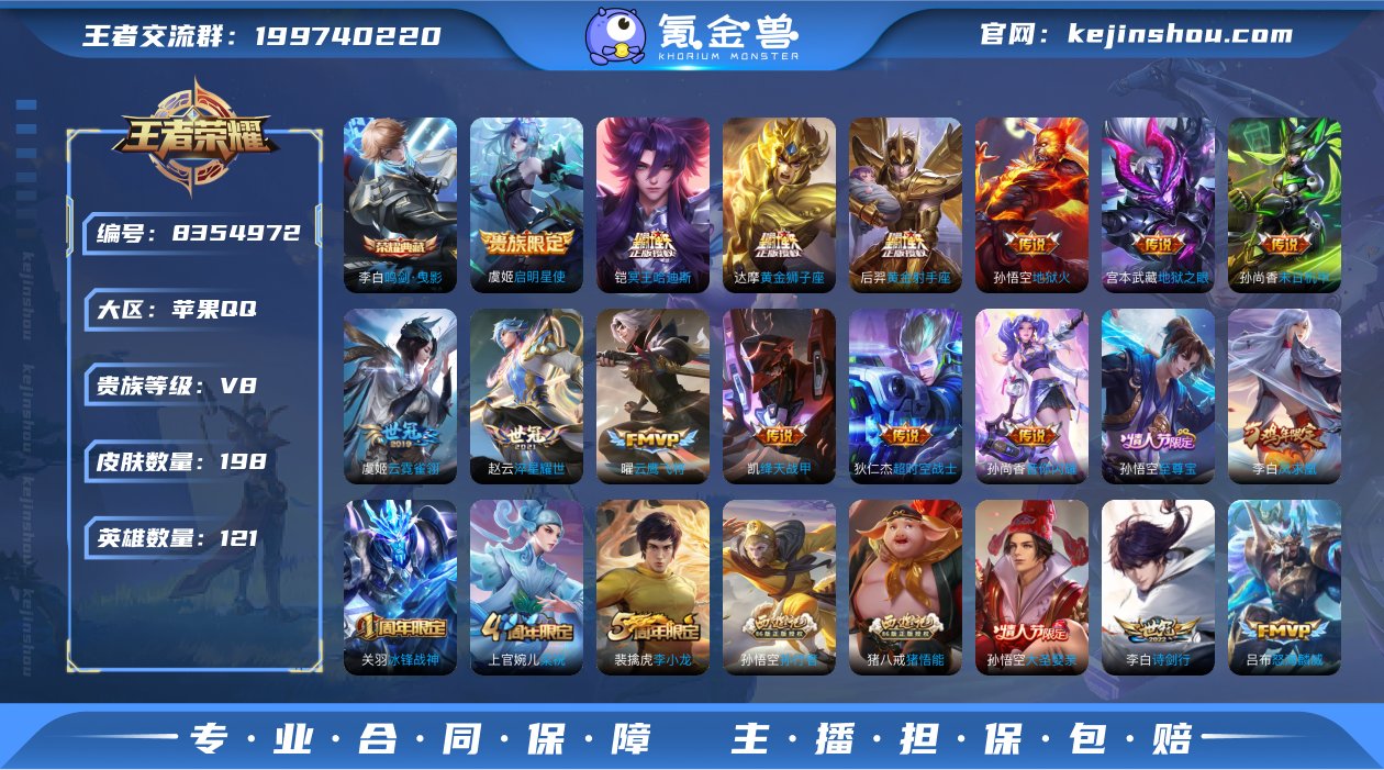 iOS V8 198皮肤1典藏16传说 鸣...