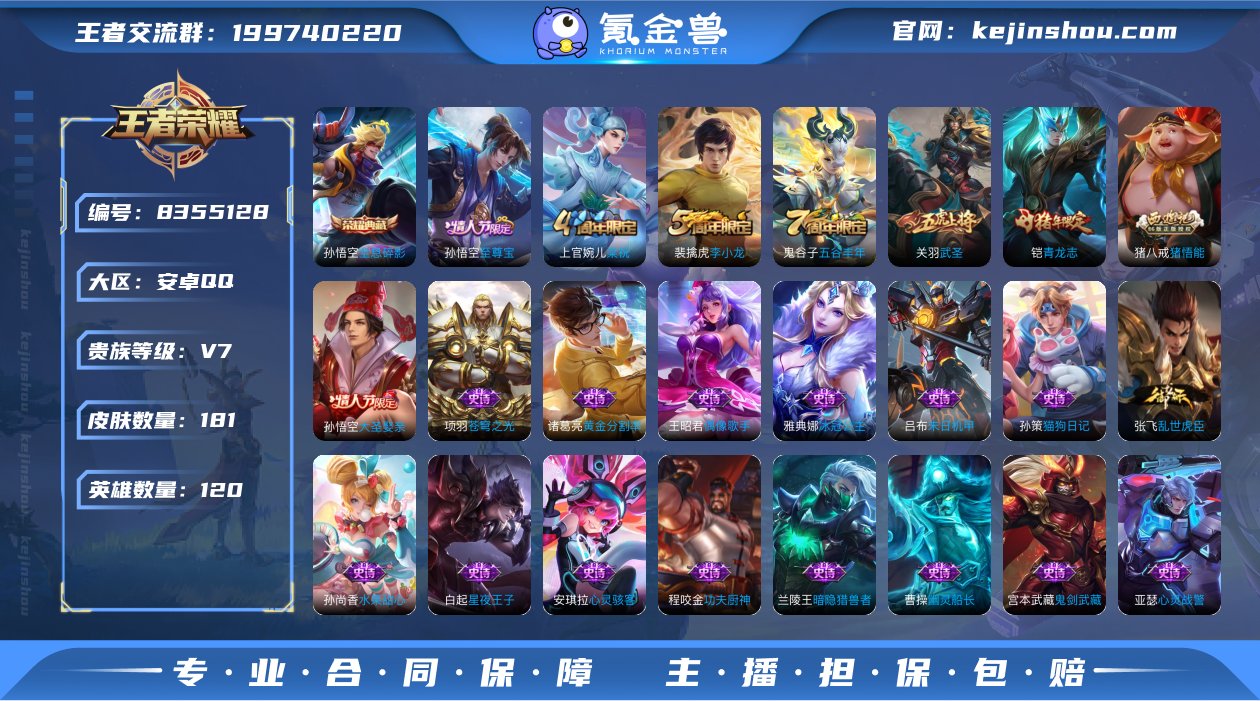 V7 1典藏 1传说 120英雄 181皮...