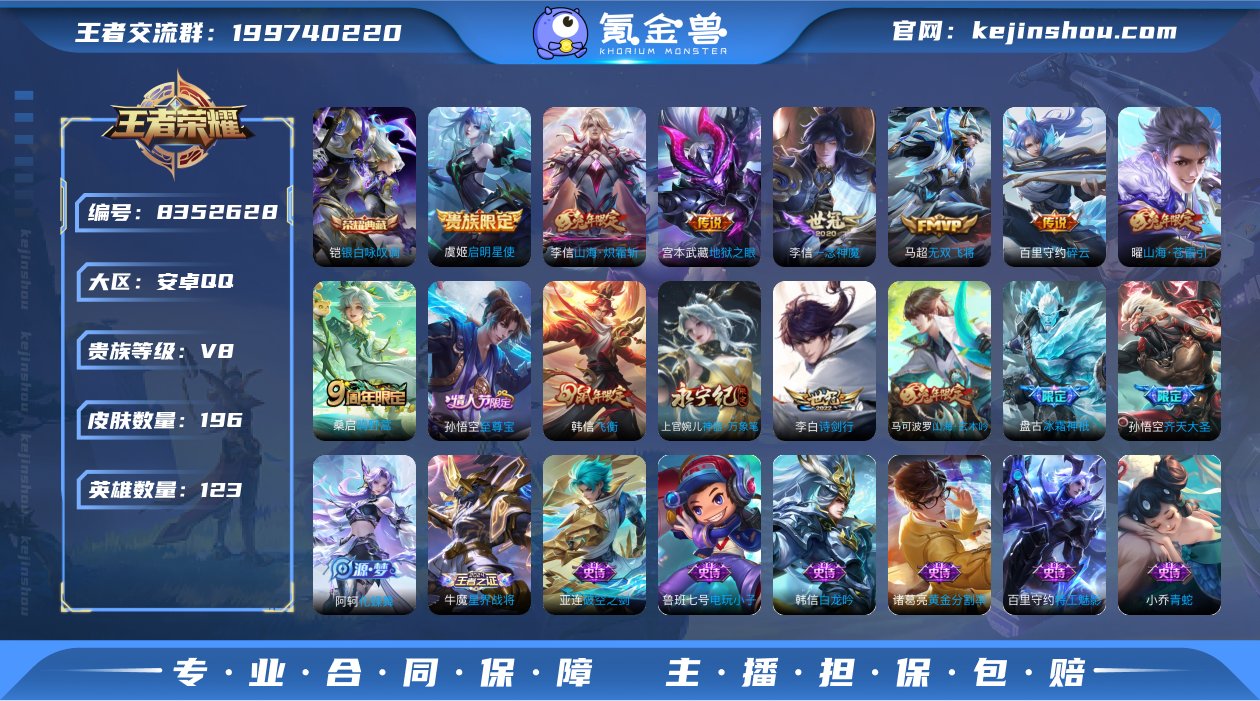 实名: 可修改 贵族等级: V8 英雄数:...